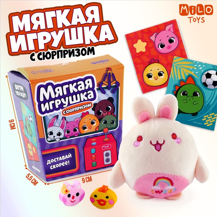 Мягкая игрушка с сюрпризом 