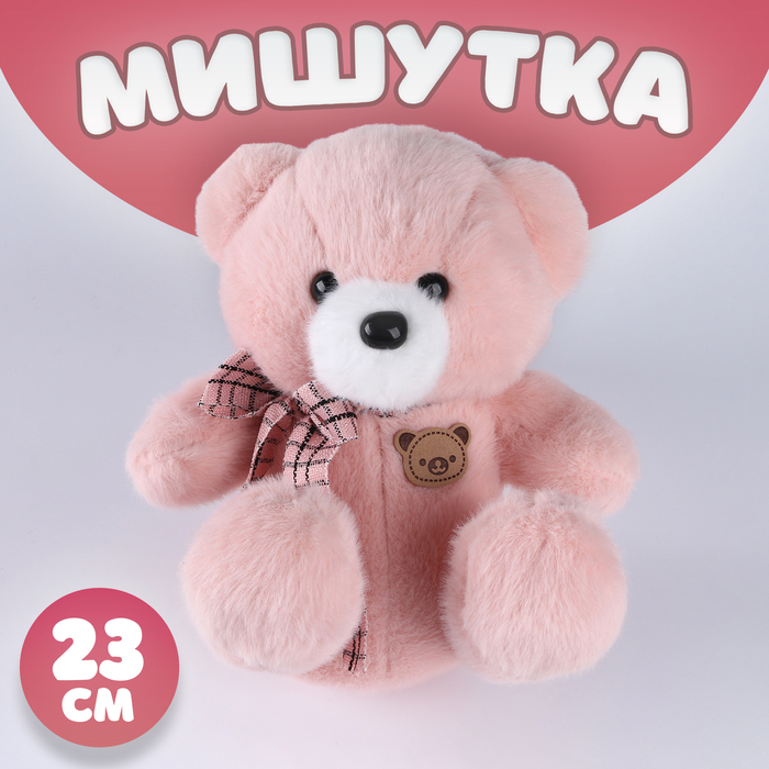 Мягкая игрушка Мишутка, 23 см, цвет розовый