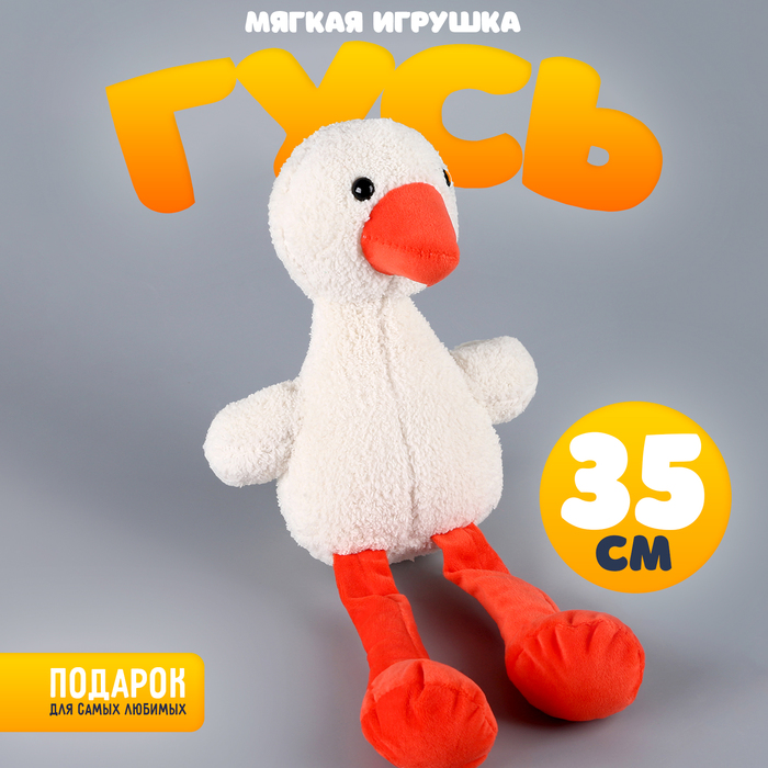 

Мягкая игрушка "Гусь", 35 см