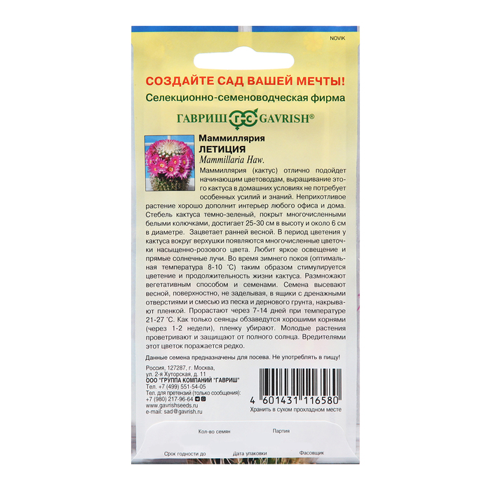 

Семена Маммиллярия "Бакеберга", 2 шт.