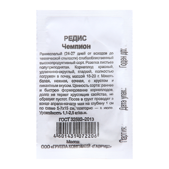 

Семена Редис "Чемпион", 2 г б/п