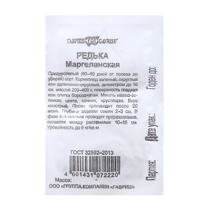 Семена Редька Маргеланская, 0,5 г б/п семена редька маргеланская 2