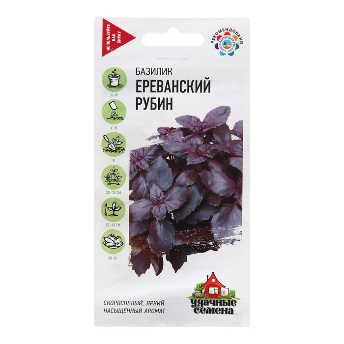 Семена Базилик Ереванский рубин, 0,1 г семена базилик ереванский рубин вес 10 0 г
