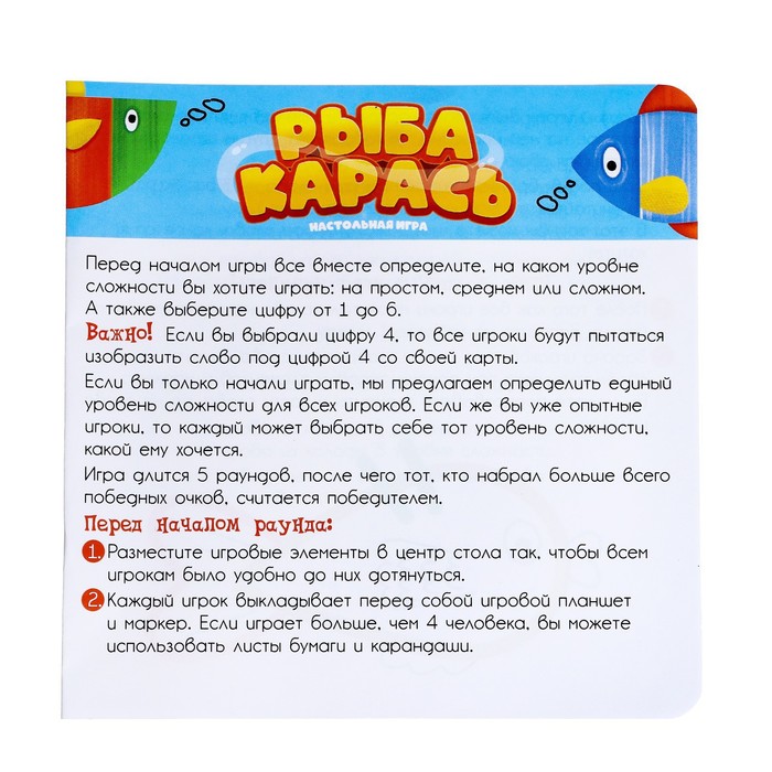 

Настольная игра «Рыба-карась», в пакете