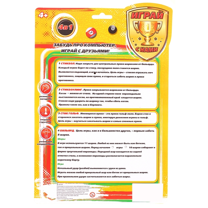 Настольный бильярд "4 в 1: бильярд, стикбол, стикбоулинг, стик гольф"