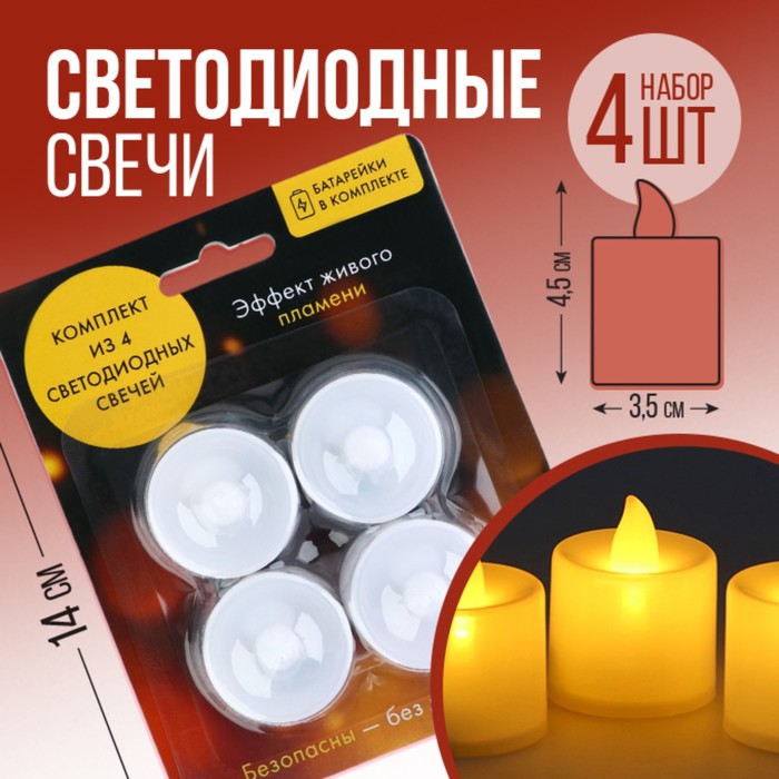 Светодиодные свечи «Эффект живого пламени»,4 шт., d=3.5, модель AR-0006 свечи водные светодиодные qwerty в блистере по 4 шт