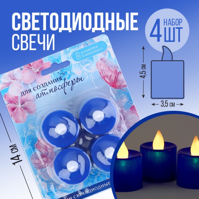 

Светодиодные свечи «Для создания атмосферы»,4 шт., d=3.5, модель AR-0007