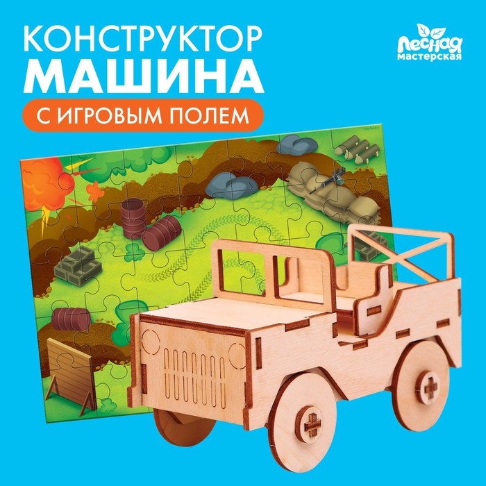 

Конструктор «Машина»