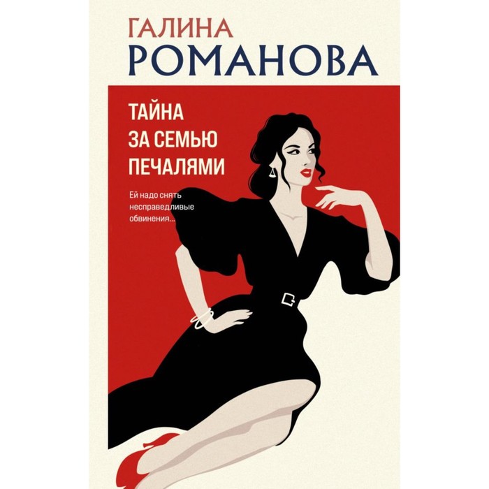 

Тайна за семью печалями. Романова Г.В.