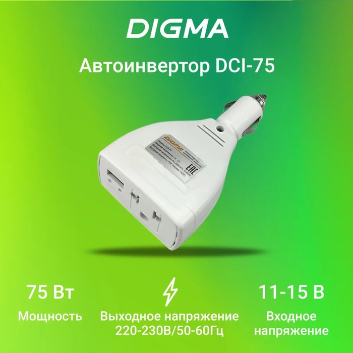 цена Преобразователь напряжения Digma DCI-75 автоинвертор, 75 Вт