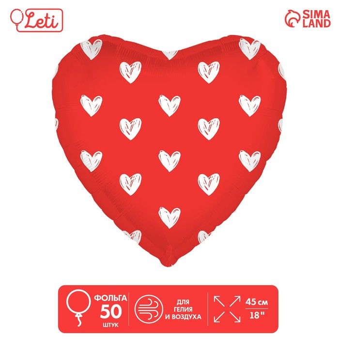 Шар фольгированный 18 «Сердечки», сердце, набор 50 шт. шар фольгированный 18 поздравин квадрат набор 50 шт