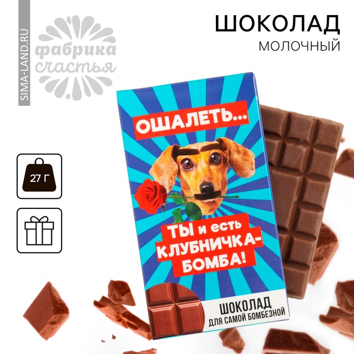 Шоколад молочный «Для самой бомбезной», 27 г. молочный шоколад самой любимой бабуле 70 г