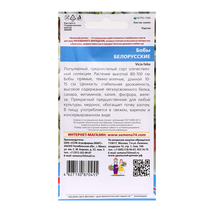 фото Семена бобы "белорусские", 6 шт уральский дачник