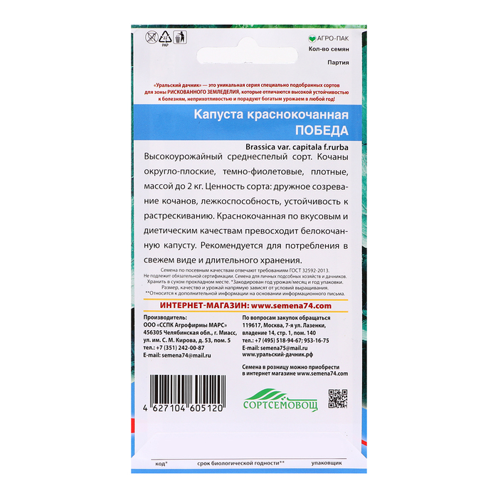 фото Семена капуста "победа", 0,25 г уральский дачник