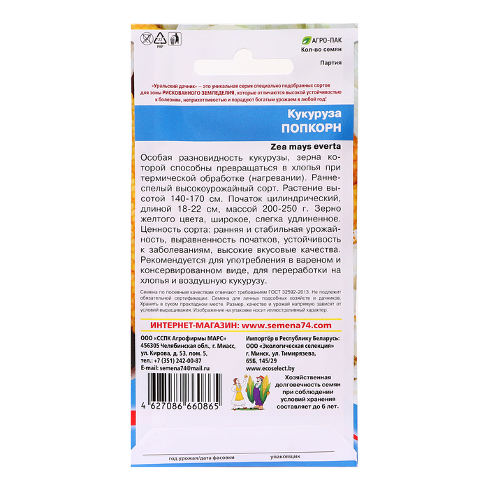 фото Семена кукуруза "попкорн", 5 г уральский дачник