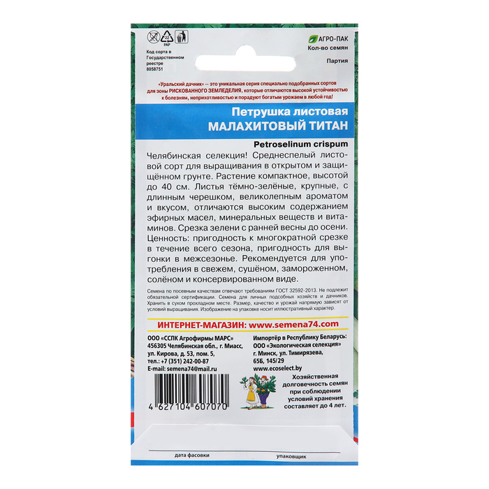 фото Семена петрушка "малахитовый титан", листовая, 2 г уральский дачник