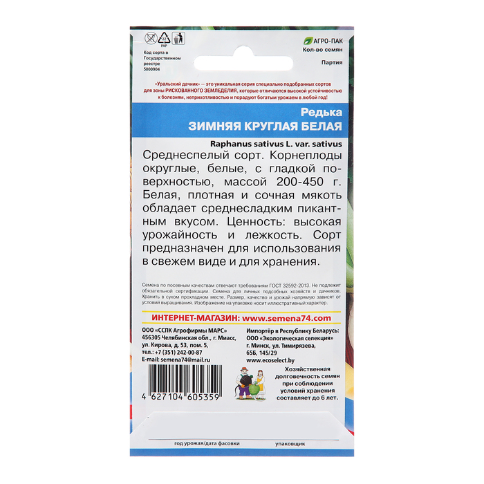 фото Семена редька "зимняя круглая белая", 1 г уральский дачник