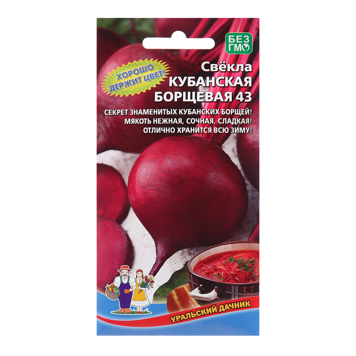 Кубанская свекла. Свекла "Кубанская борщевая" 15гр. Семена б/п. Свекла Кубанская борщевая. Свекла Кубанская борщевая 43.*1г (Агроуспех) (10шт спайка).