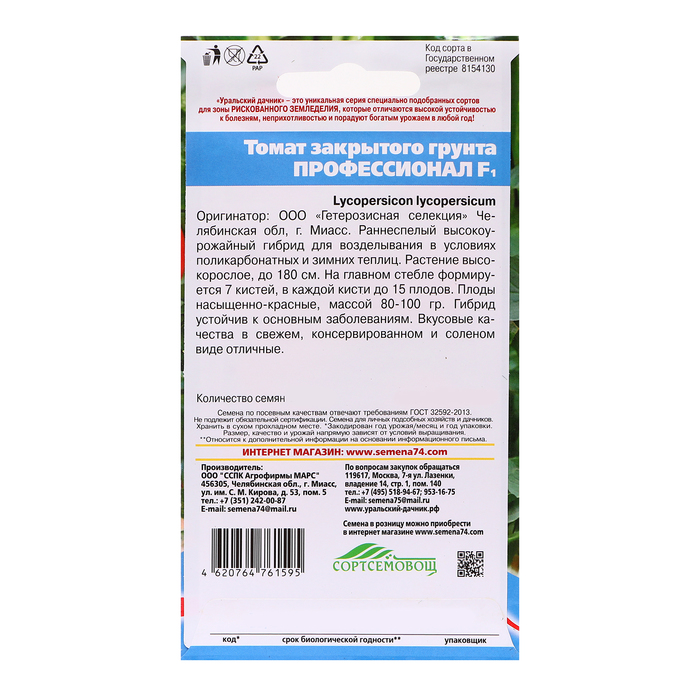 фото Семена томат "профессионал", 20 шт уральский дачник