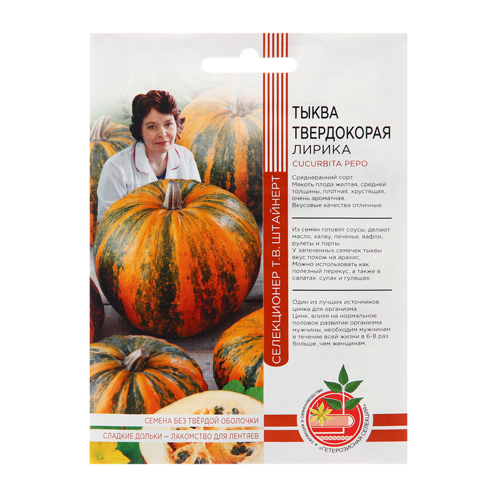

Семена Тыква "Лирика - твердокорая", 5 шт