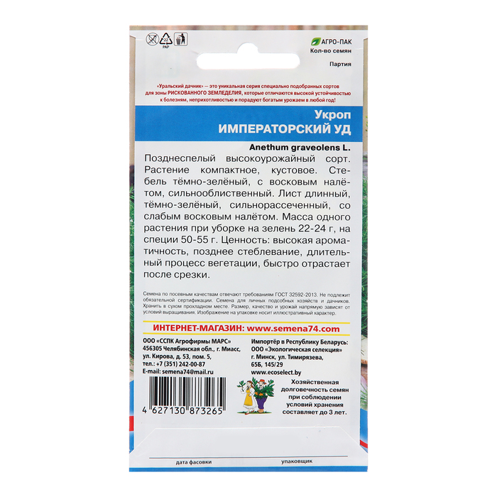 фото Семена укроп "императорский уд", 1,5 г уральский дачник