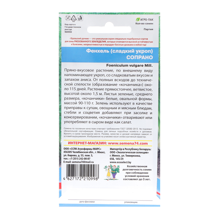 фото Семена фенхель "сопрано", 0,5 г уральский дачник