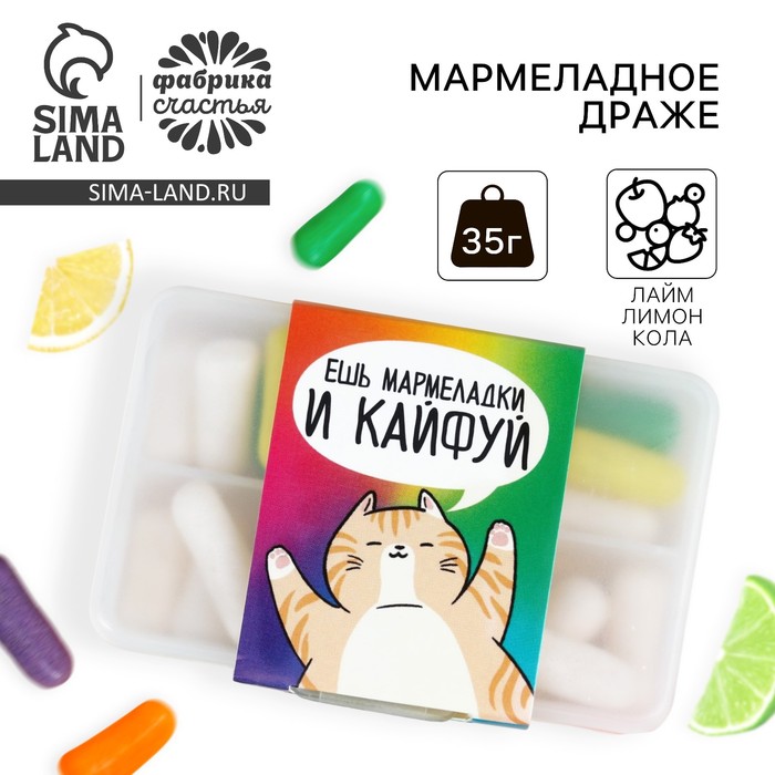 конфеты в таблетнице финиш 50 г Мармеладное драже в таблетнице «Кайфуй», 35 г.