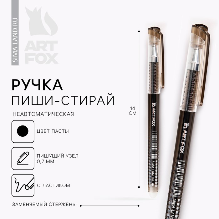 

Ручка пиши стирай чёрная синяя паста 0,7 мм с колпачком ArtFox