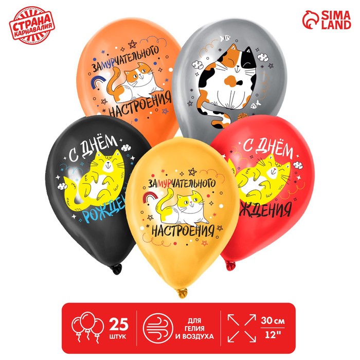 

Шар латексный «Котики», 25 шт., 12"