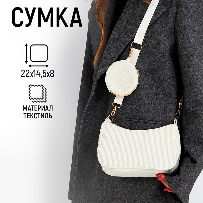 

Сумка женская багет на молнии, цвет молочный
