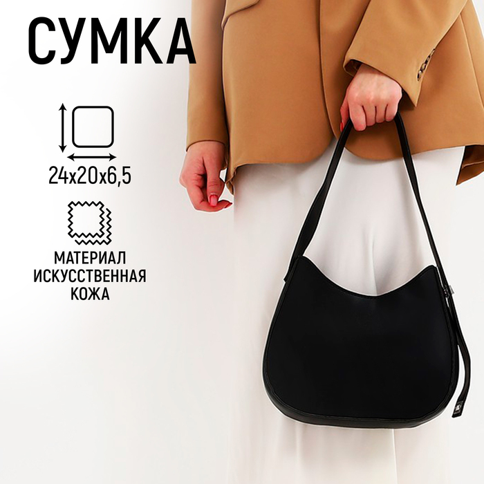 

Сумка женская на одно плечо, на молнии, цвет чёрный