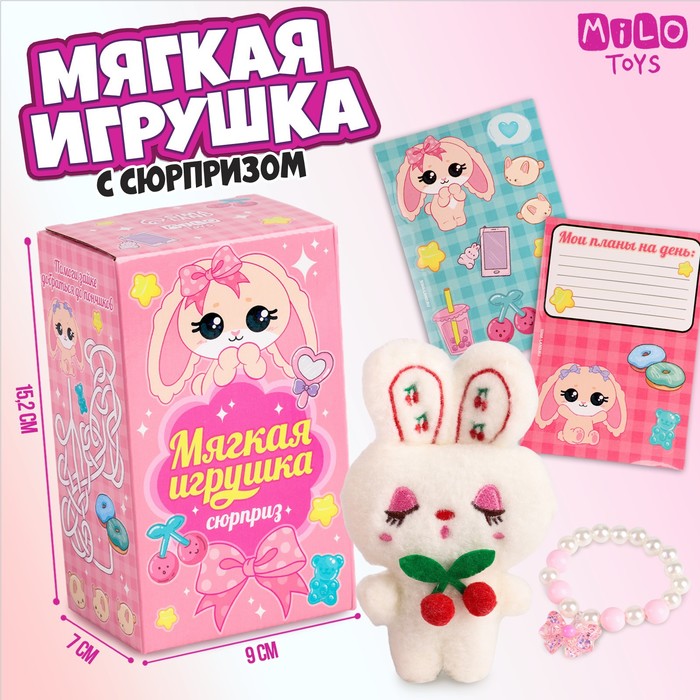 Мягкая игрушка с сюрпризом 