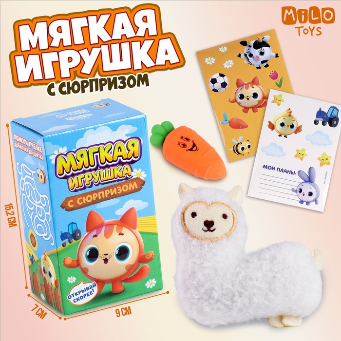 Мягкая игрушка с сюрпризом 