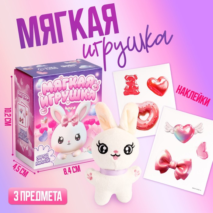 Мягкая игрушка 