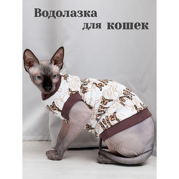 

Водолазка для кошек "Wild", размер L (ДС 32 см, ОГ 34-40 см, ОШ 21-26 cм), хлопок