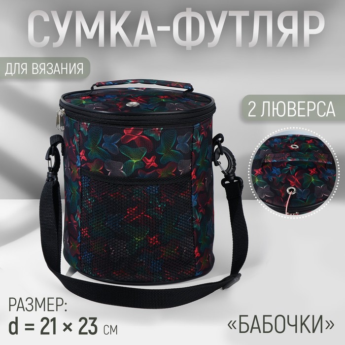 

Сумка-футляр «Бабочки неон», 2 люверса, d = 21 × 23 см, цвет разноцветный
