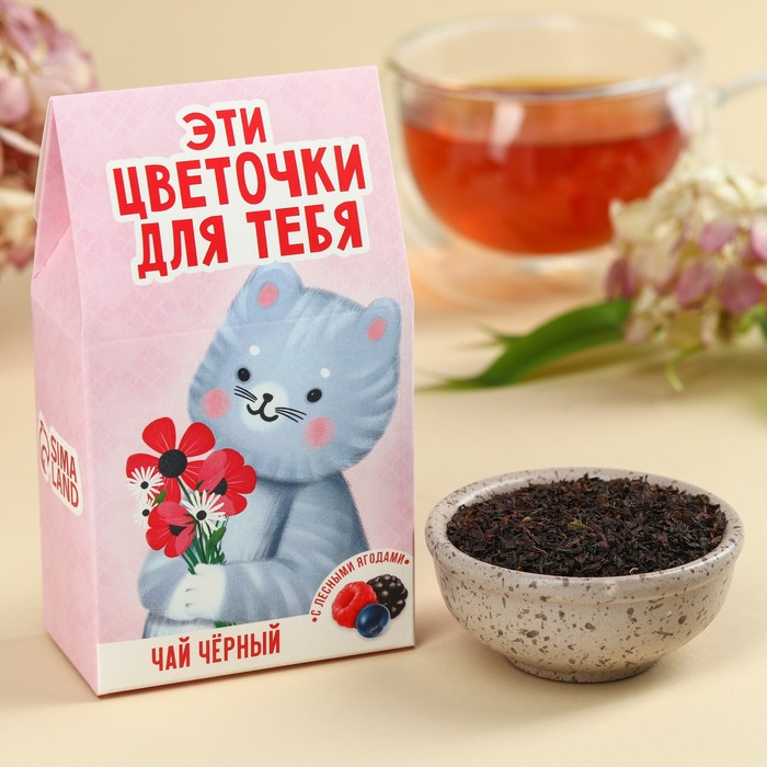 Чай чёрный «Цветочки для тебя», вкус: лесные ягоды, 20 г. подарочный чай успешному человеку вкус лесные ягоды 50 г