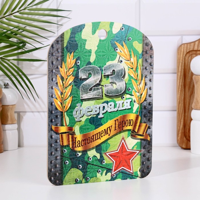 фото Доска разделочная сувенирная "23 февраля" настоящему герою дарим красиво