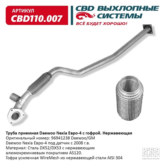 

Труба приёмная Daewoo Nexia Е4 96941238, гофра под датчик, нерж. сталь