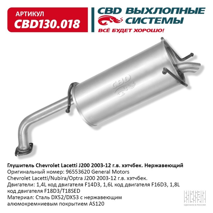 

Глушитель Chevrolet Lacetti J200 2003-12, хэтчбек, нерж. сталь