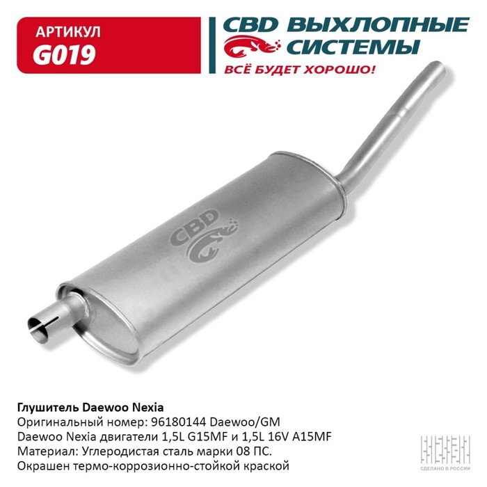 

Глушитель Daewoo Nexia, 96180144