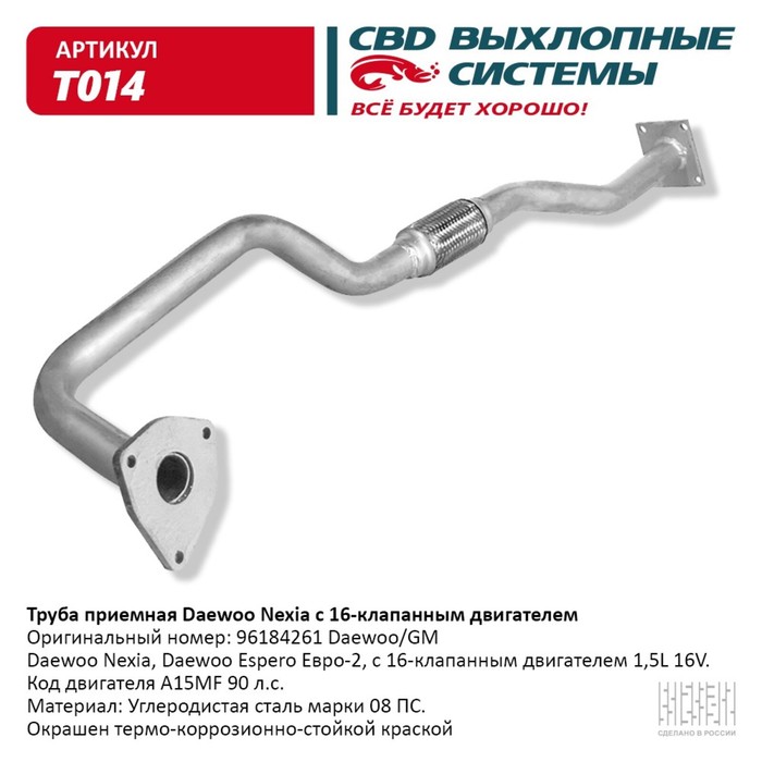 

Труба приемная Daewoo Nexia 16 клап. двиг.