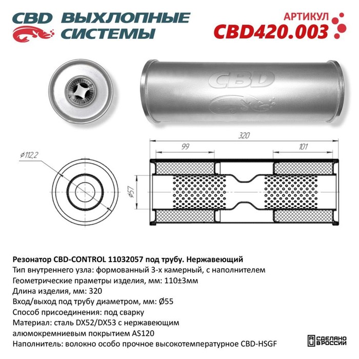 фото Резонатор универсальный 11032057 под трубу, 110 х 320 х 57, нерж. сталь cbd