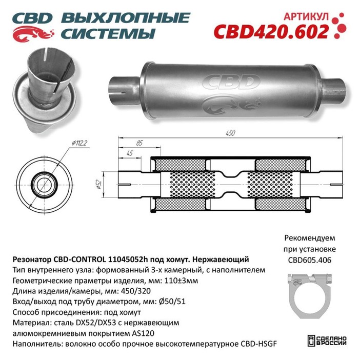 

Резонатор универсальный 11045052h под хомут, 110 х 450 х 52, нерж. сталь