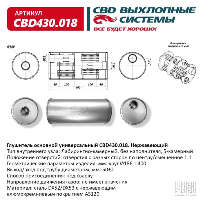 

Глушитель основной универсальный CBD430.018, нерж. сталь, круг D186, L400, под трубу 50±2мм, отверстия по центру/смещенное
