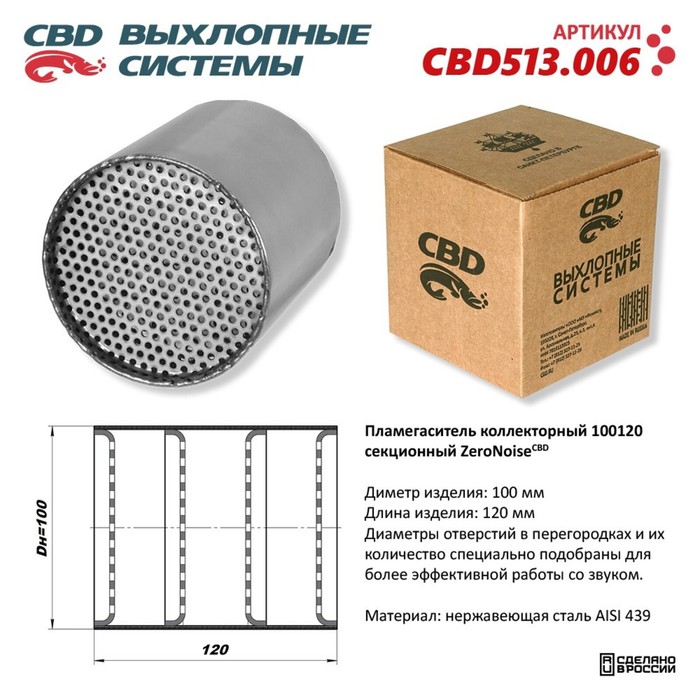 

Пламегаситель коллекторный 100 х 120, секционный, нерж. сталь