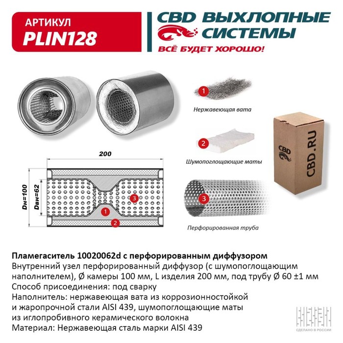 

Пламегаситель 10020062d, с перфорированным диффузором, 100 х 200 х 62, нерж. сталь