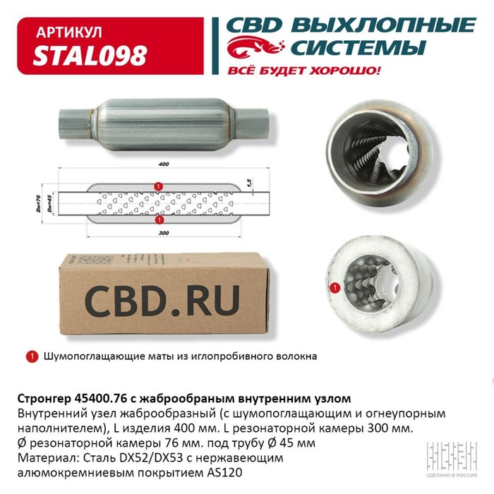 

Стронгер 45400.76 жаброобразный внутренний узел, 400 х 76 х 45