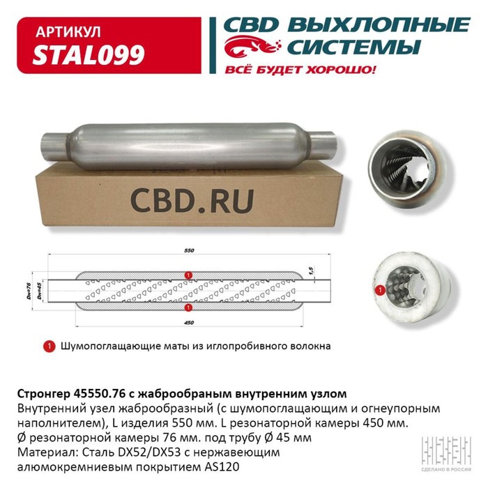 

Стронгер 45550.76 жаброобразный внутренний узел, 550 х 76 х 45