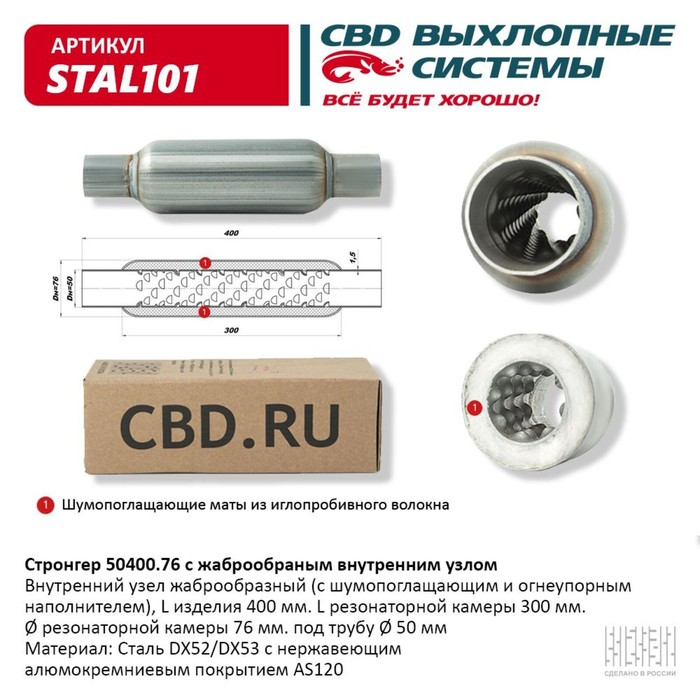 

Стронгер 50400.76 жаброобразный внутренний узел, 400 х 76 х 50